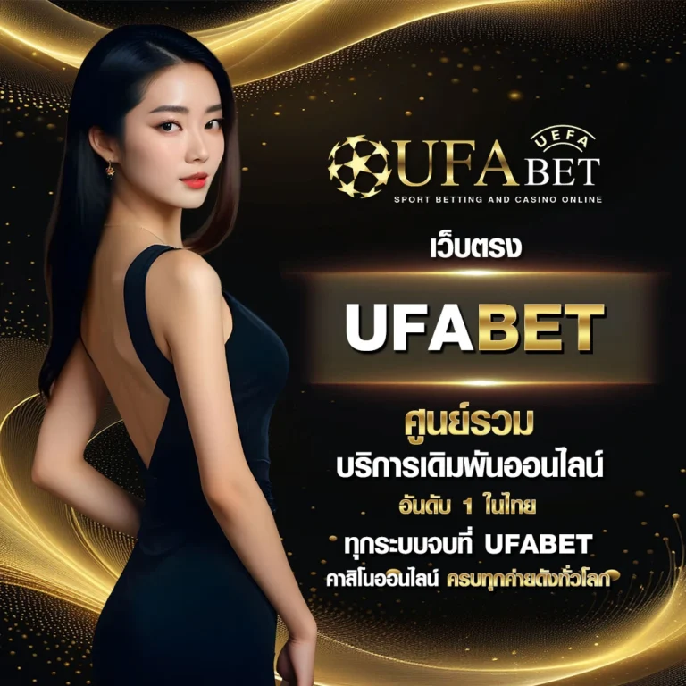 UFABET-มือถือ2