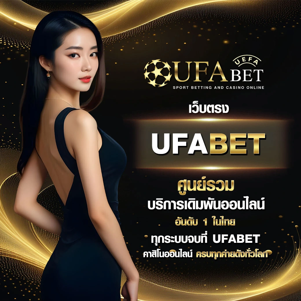 UFABET-มือถือ2
