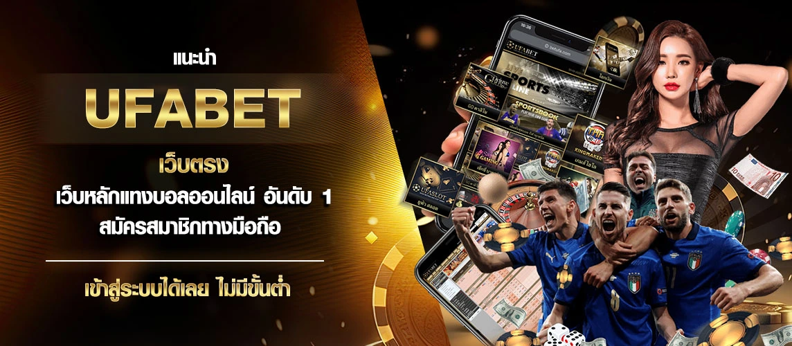 UFABET-เว็บตรง