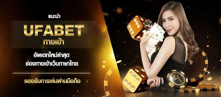 UFABET-Banner5_-ว็บหลัก