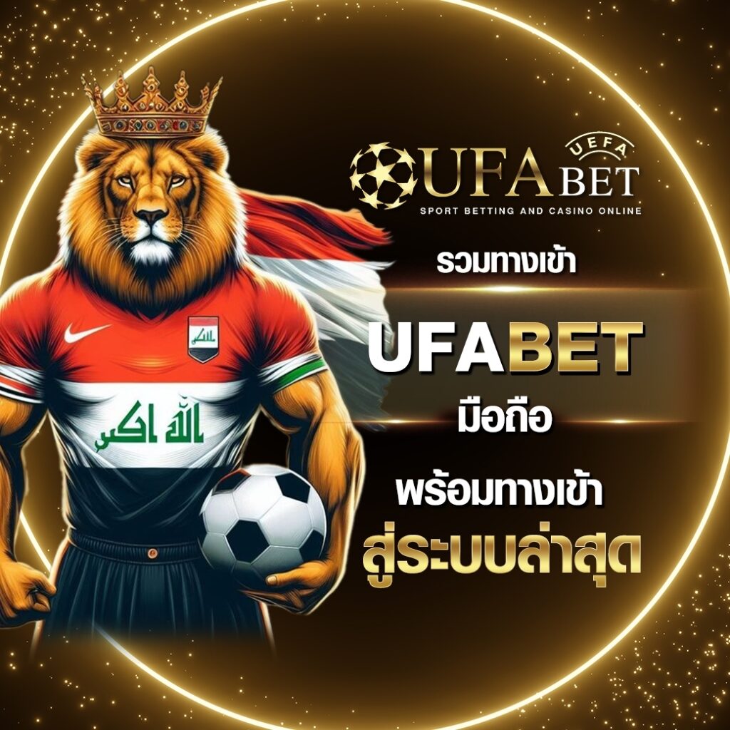 Ufabet